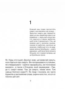 Шопенгауер як ліки. Психотерапевтичний роман. Image №3