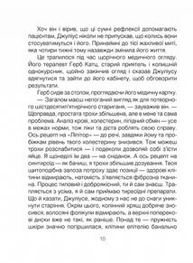 Шопенгауер як ліки. Психотерапевтичний роман. Image №4