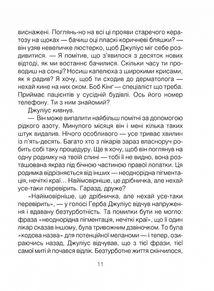 Шопенгауер як ліки. Психотерапевтичний роман. Image №5