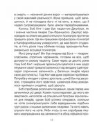 Шопенгауер як ліки. Психотерапевтичний роман. Image №6