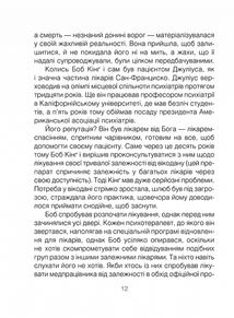 Шопенгауер як ліки. Психотерапевтичний роман. Image №6