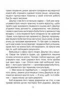 Шопенгауер як ліки. Психотерапевтичний роман. Image №7