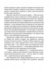 Шопенгауер як ліки. Психотерапевтичний роман. Image №7