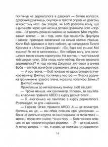 Шопенгауер як ліки. Психотерапевтичний роман. Image №8