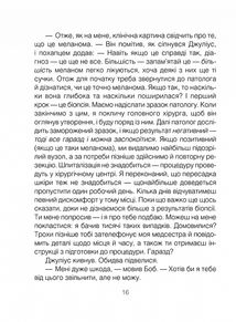 Шопенгауер як ліки. Психотерапевтичний роман. Image №10