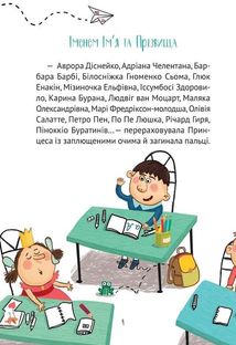 Кожен може назвати принцесу. Зображення №3