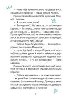 Кожен може назвати принцесу. Зображення №5