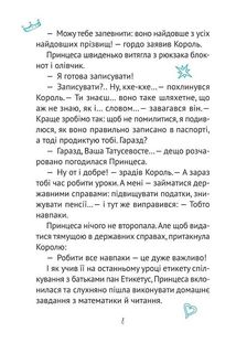 Кожен може назвати принцесу. Зображення №5