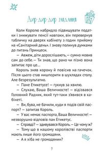 Кожен може назвати принцесу. Зображення №6