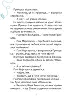 Кожен може назвати принцесу. Зображення №7