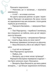 Кожен може назвати принцесу. Зображення №7