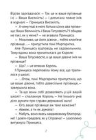 Кожен може назвати принцесу. Зображення №8