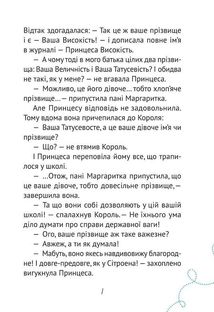 Кожен може назвати принцесу. Зображення №8