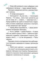 Кожен може назвати принцесу. Зображення №9