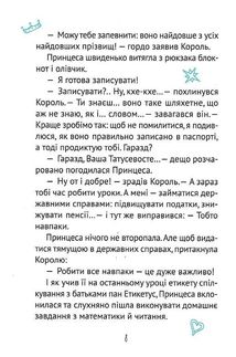 Кожен може назвати принцесу. Зображення №9