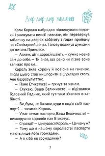 Кожен може назвати принцесу. Зображення №10
