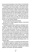 Я знаю секрет. Книга 12. Image №5