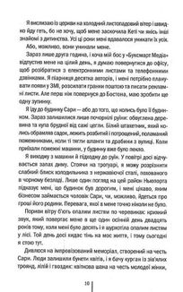 Я знаю секрет. Книга 12. Image №6