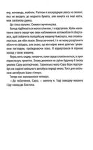 Я знаю секрет. Книга 12. Image №7