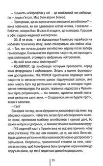 Я знаю секрет. Книга 12. Image №9