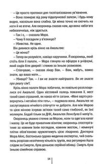 Я знаю секрет. Книга 12. Image №10