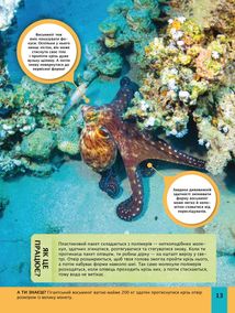 Дитяча енциклопедія наукових експериментів. Image №11