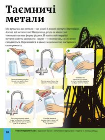 Дитяча енциклопедія наукових експериментів. Image №8