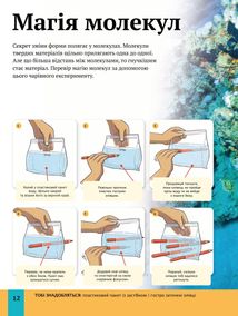 Дитяча енциклопедія наукових експериментів. Image №10
