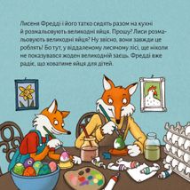 Піксі-книжка. Великодній лис. Image №3
