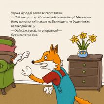Піксі-книжка. Великодній лис. Image №10