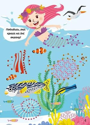 Кольоровий крапкосвіт. Чудова книжка розваг — фото 6