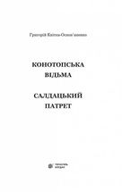 Конотопська відьма. Салдацький патрет. Image №3