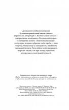 Конотопська відьма. Салдацький патрет. Image №4