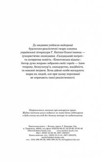 Конотопська відьма. Салдацький патрет. Image №4