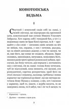 Конотопська відьма. Салдацький патрет. Image №5