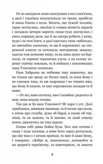 Конотопська відьма. Салдацький патрет. Image №10