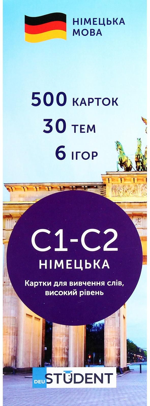 Student. Німецька мова С1-С2. Високий рівень. 500 карток