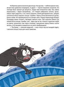 Корсар, або пухнаста історія з кігтями. Image №5