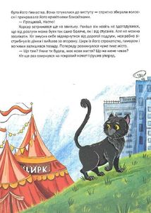 Корсар, або пухнаста історія з кігтями. Image №9