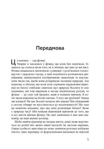Світ очима Фізика. Цікаво та зрозуміло про матерію, енергію, час і простір. Зображення №4