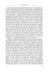Світ очима Фізика. Цікаво та зрозуміло про матерію, енергію, час і простір. Зображення №6