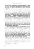 Світ очима Фізика. Цікаво та зрозуміло про матерію, енергію, час і простір. Зображення №7
