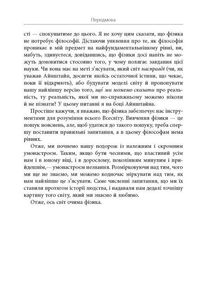 Світ очима Фізика. Цікаво та зрозуміло про матерію, енергію, час і простір. Зображення №8