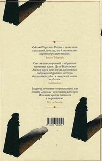 Метью Шардлейк. Розгін. Image №2