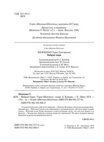 Тарас Шевченко. Вибрані твори. Зображення №5