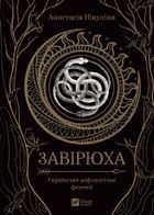 Завірюха. Кольоровий зріз. Image №1