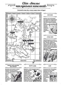 Ательє чаклунських капелюхів. Книга 1. Image №3