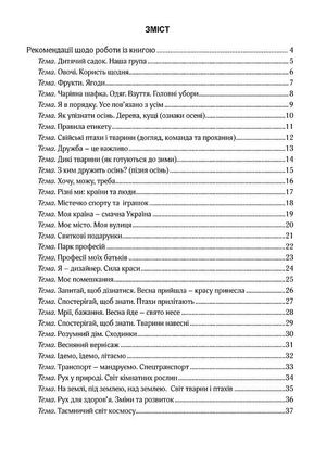 Крокуй упевнено. Книга взаємозв’язку між учителем-логопедом та батьками — Ольга Іщенко, фото 6