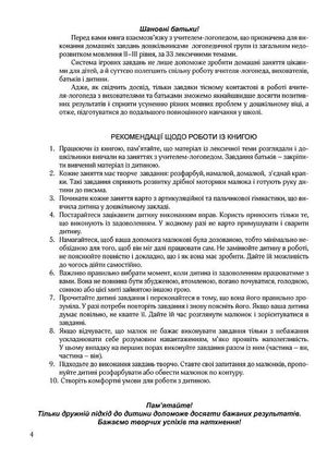 Крокуй упевнено. Книга взаємозв’язку між учителем-логопедом та батьками — Ольга Іщенко, фото 7