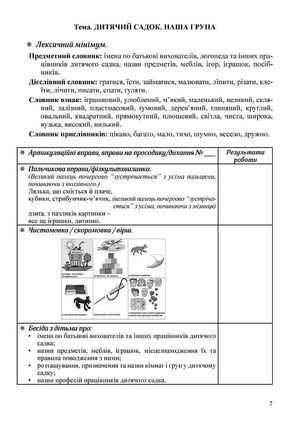 Крокуй упевнено. Книга взаємозв’язку між учителем-логопедом та вихователями — Ольга Іщенко, фото 8